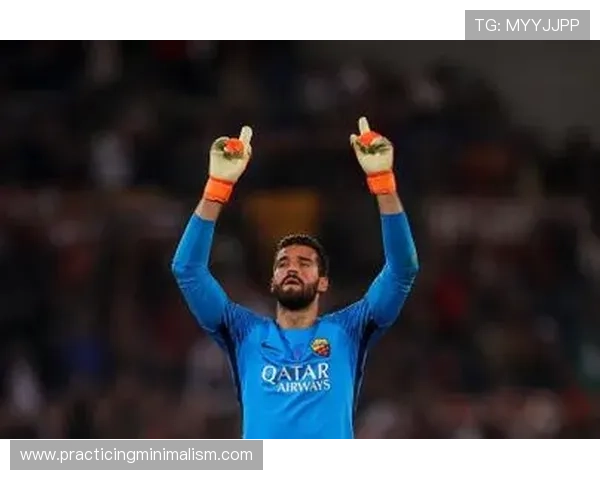 阿利松：7000万创门将纪录与罗马崛起的关键转折