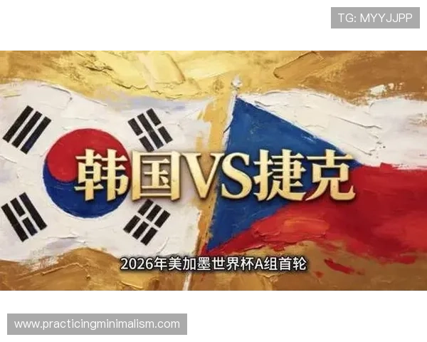 世界杯A组韩国VS捷克成出线生死战