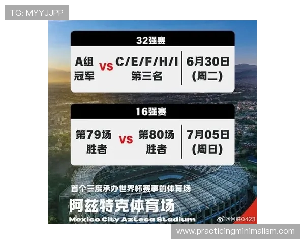 世界杯墨西哥城赛程：阿兹特克球场比赛信息汇总